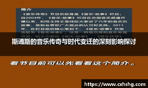 斯通斯的音乐传奇与时代变迁的深刻影响探讨
